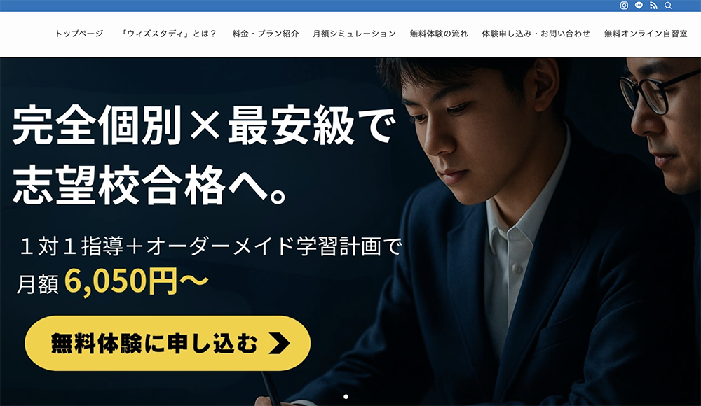 ウィズスタディ