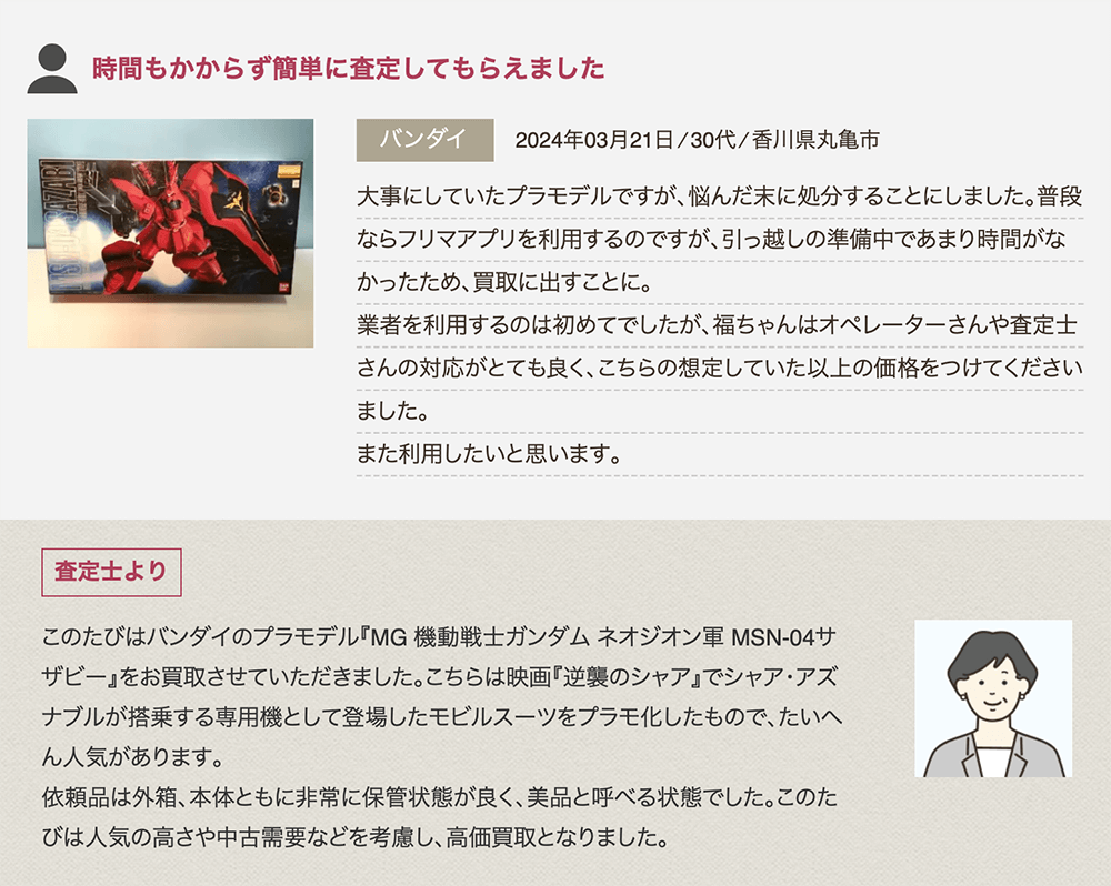 ご相談されるお品物例
