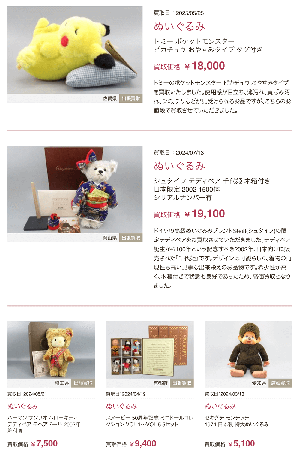ご相談されるお品物例