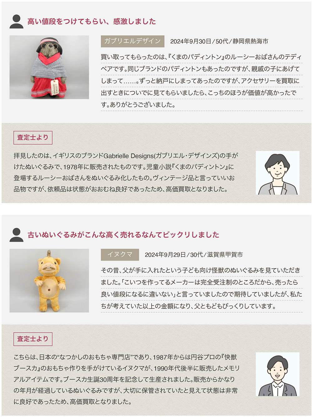 ご相談されるお品物例