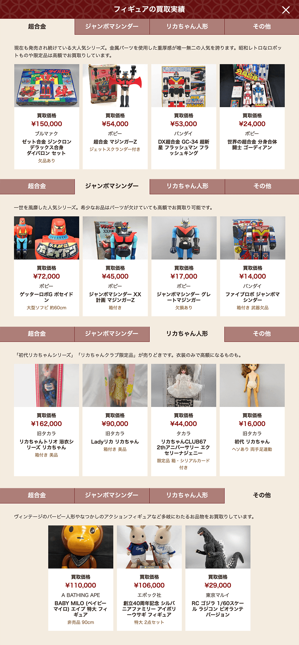買取実績をご紹介（一例）