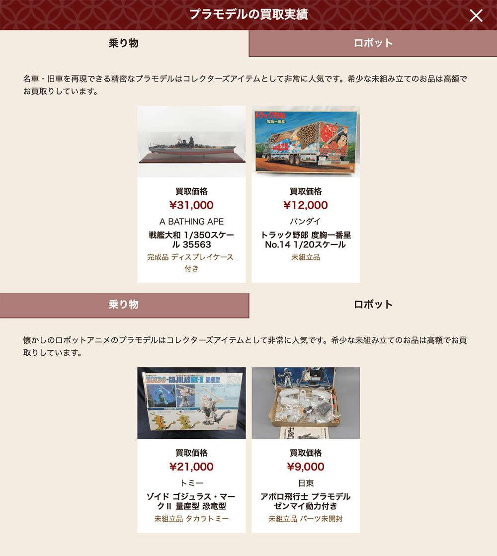 買取実績をご紹介（一例）