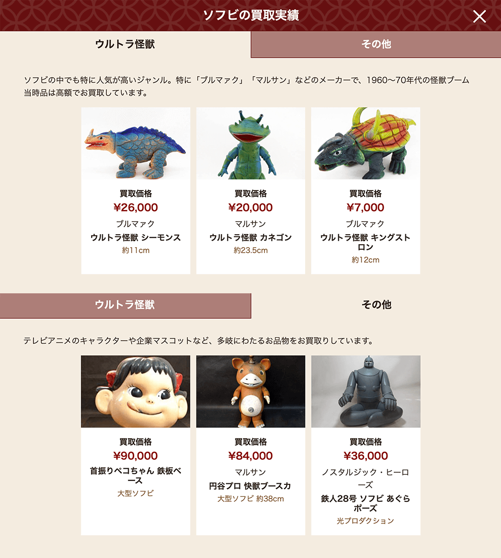 買取実績をご紹介（一例）