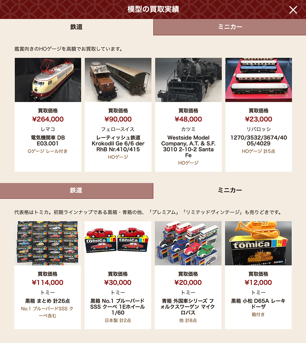 買取実績をご紹介（一例）
