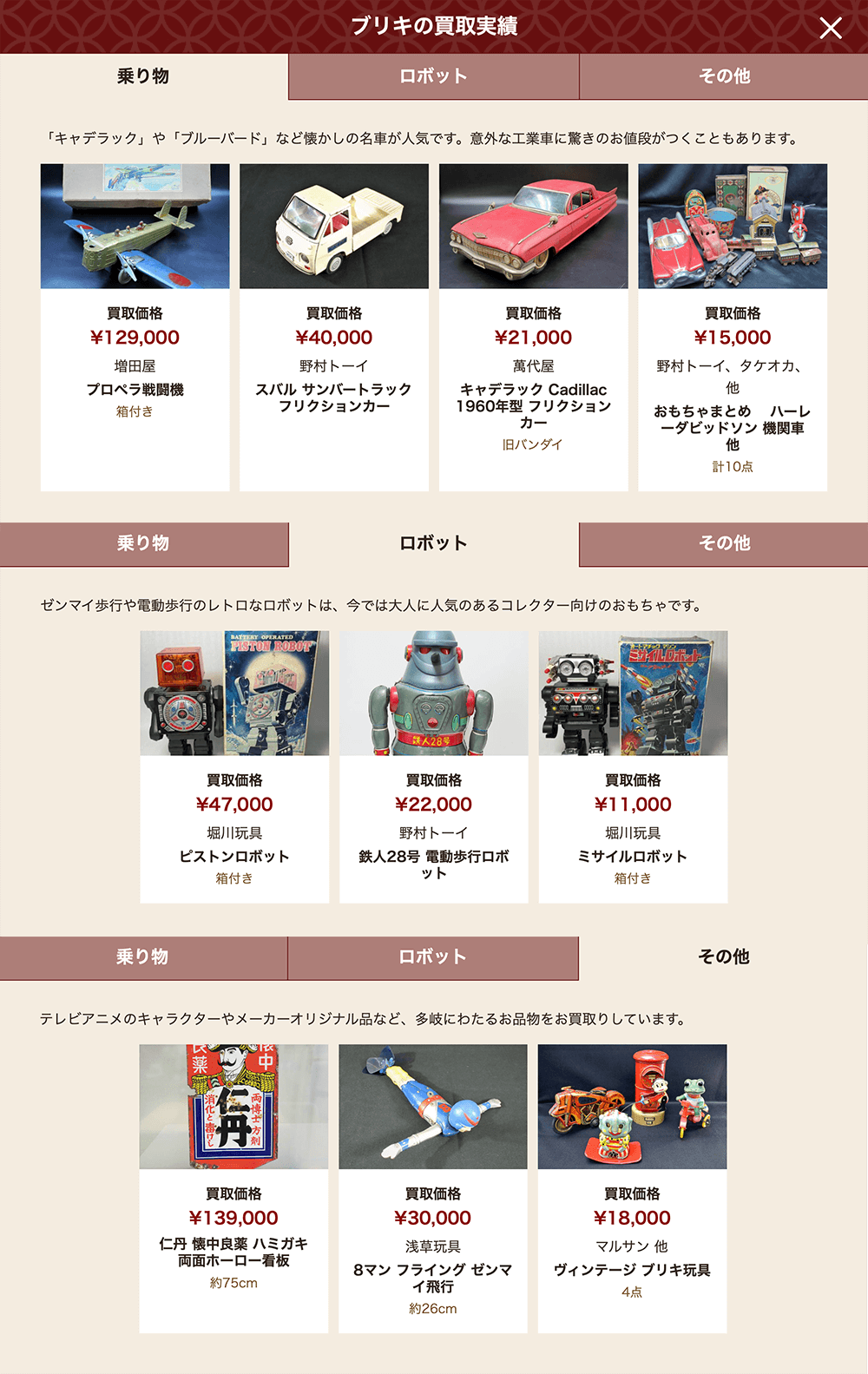 買取実績をご紹介（一例）