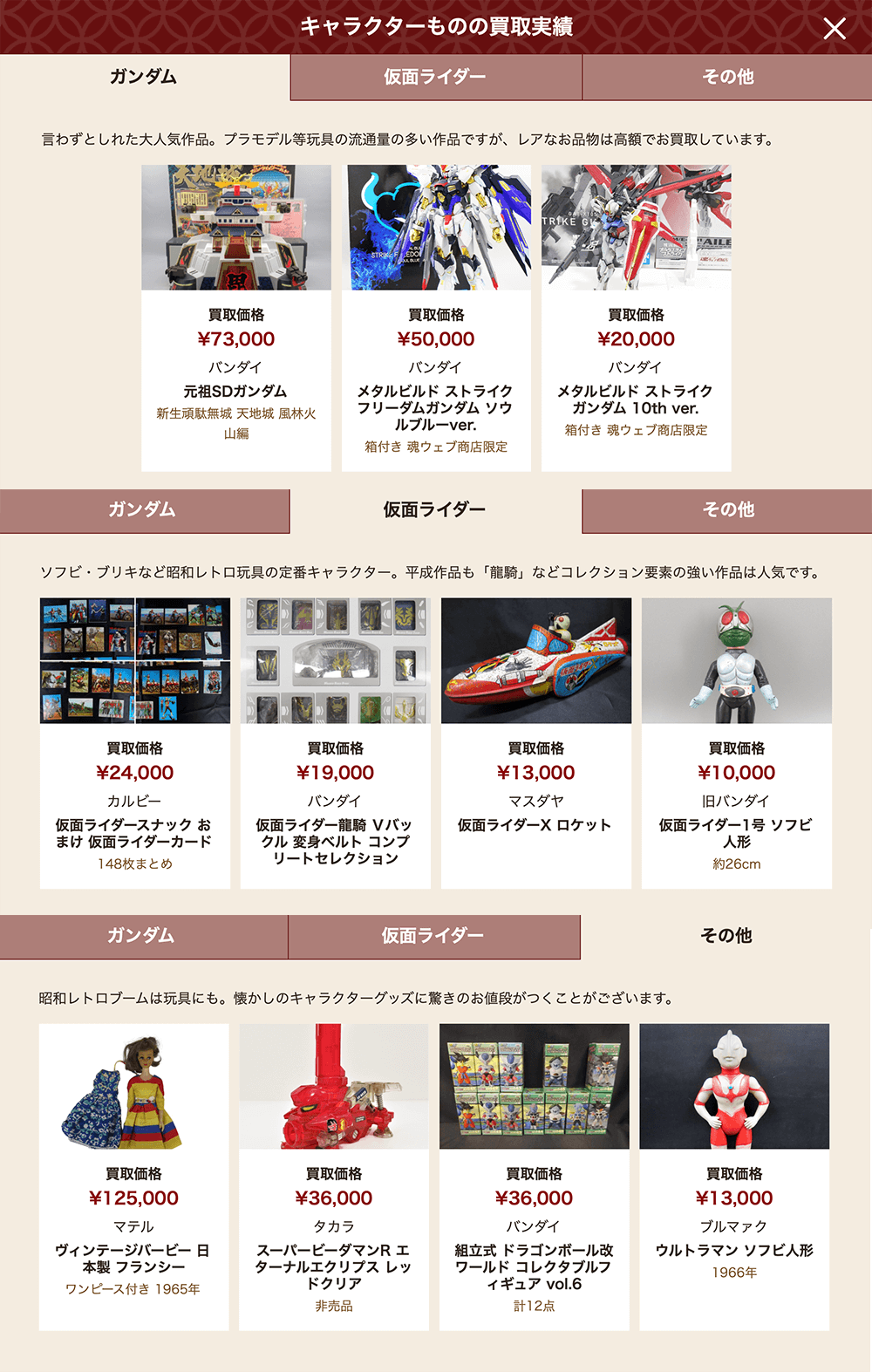 買取実績をご紹介（一例）