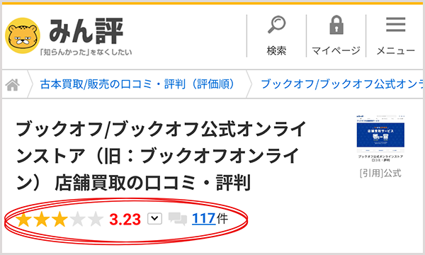 みん評