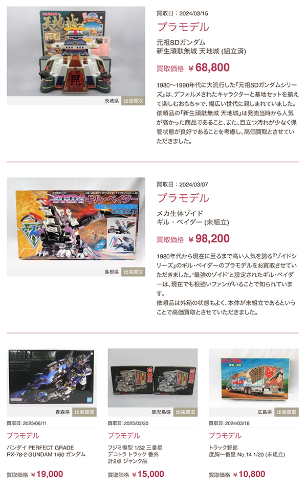 ご相談されるお品物例
