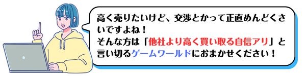 ゲームワールドにおまかせください！