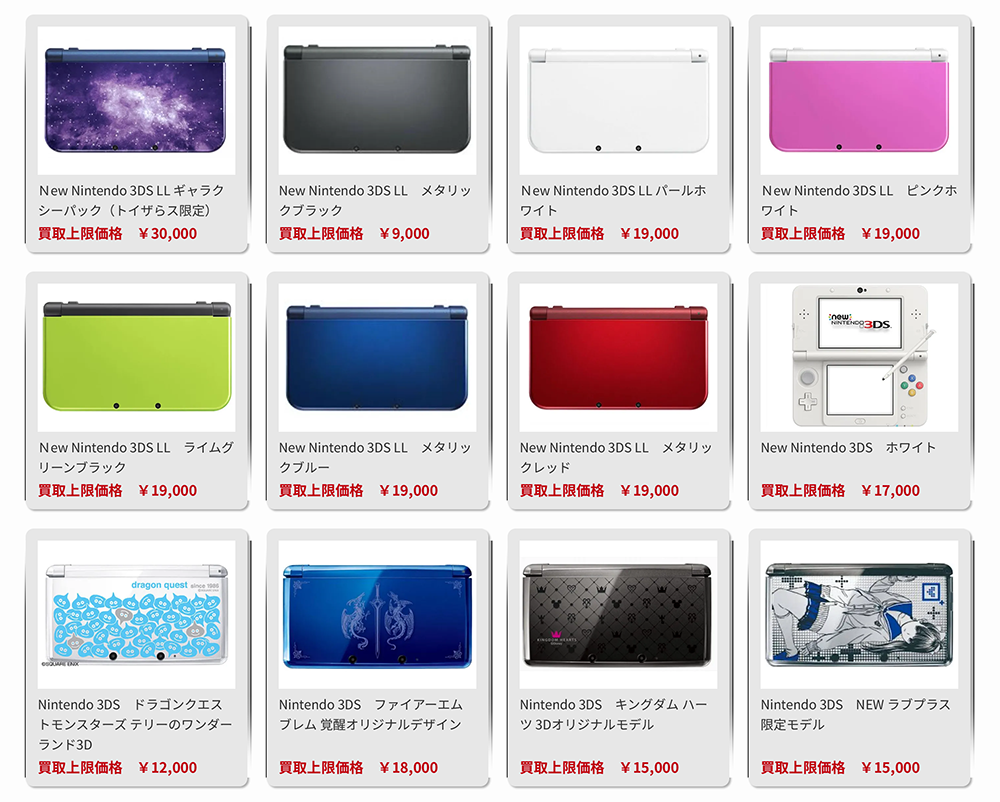 ゲームワールド3DS買取上限価格