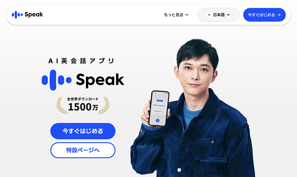AI英会話アプリSpeak (スピーク)
