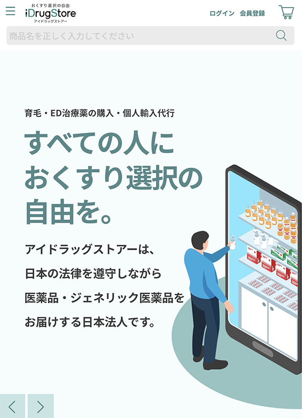 アイドラッグストアー